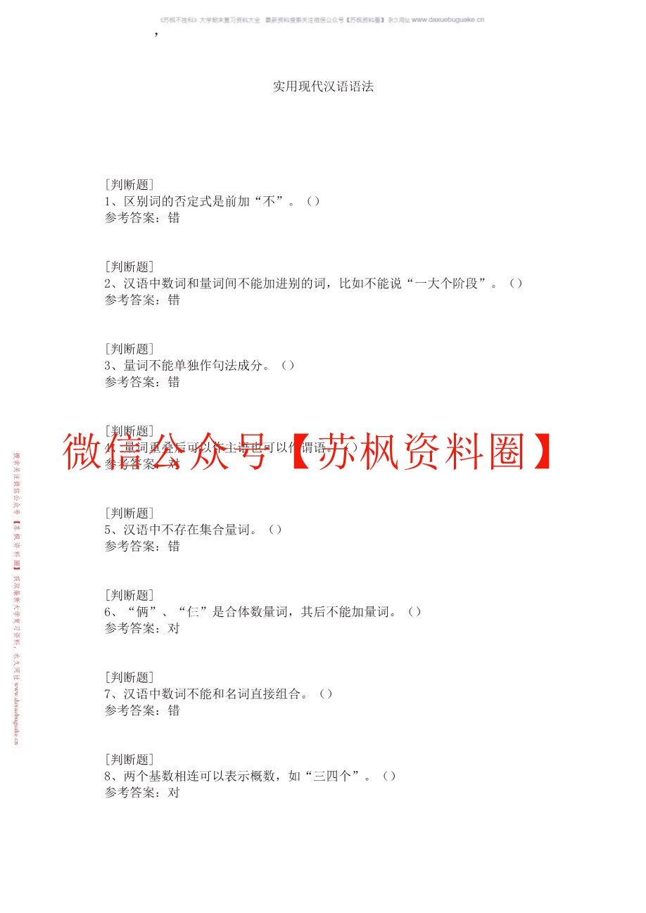 实用汉语语法